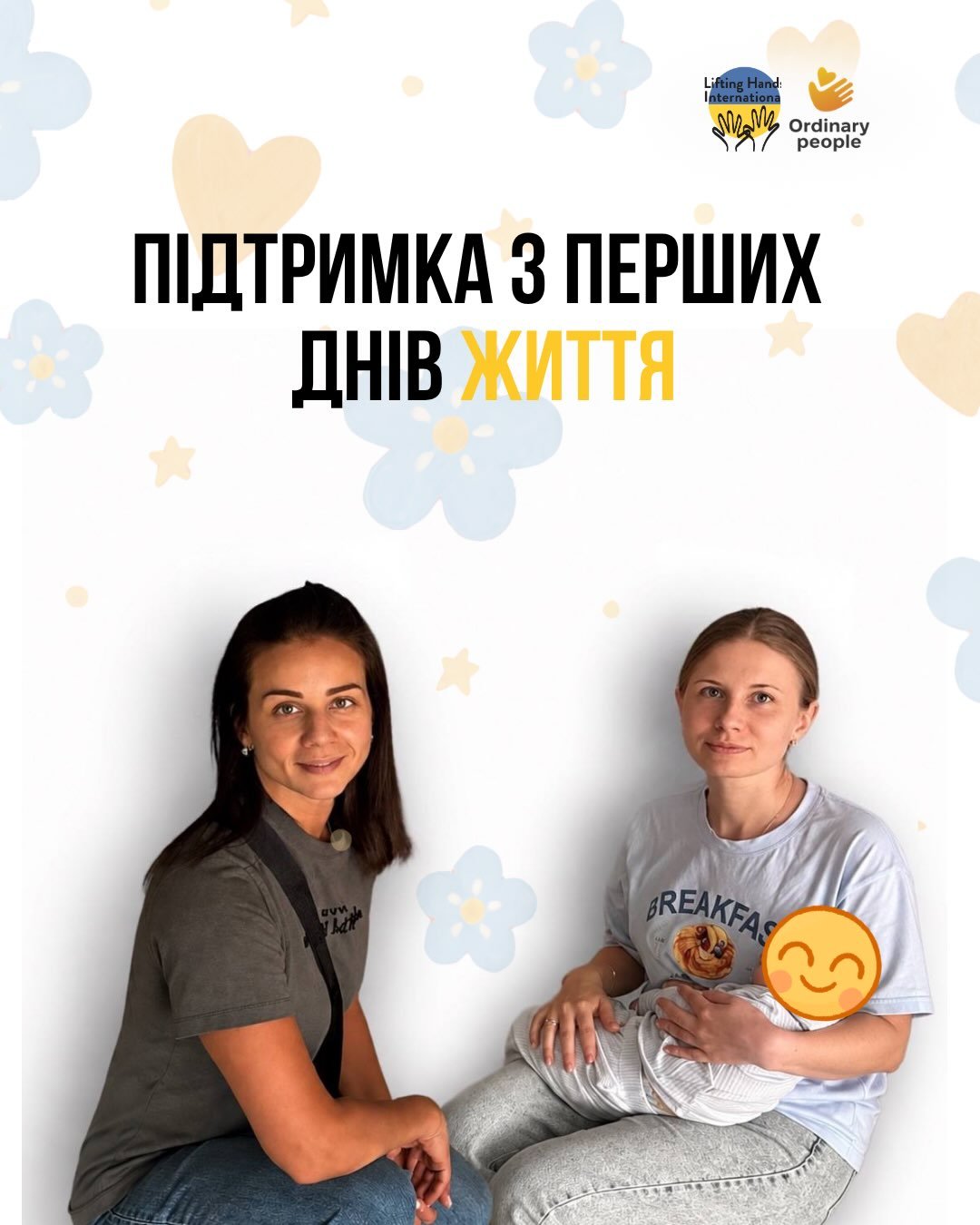 Волонтерки ГО «Звичайні люди» передають гуманітарну допомогу для матерів з дітьми